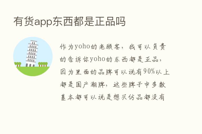 有货app东西都是正品吗