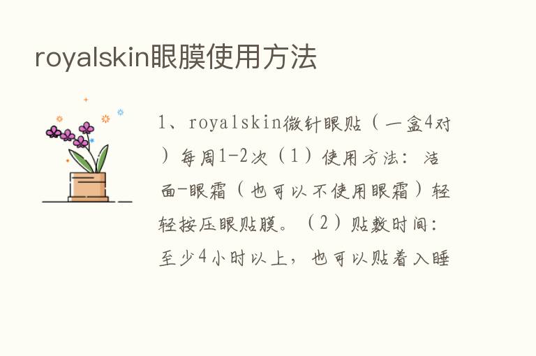 royalskin眼膜使用方法