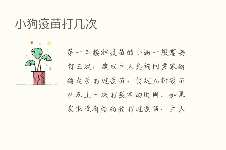 小狗疫苗打几次