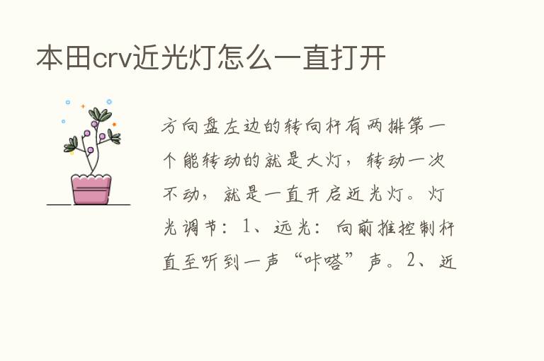 本田crv近光灯怎么一直打开