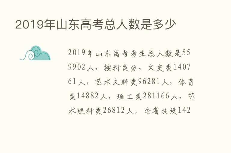 2019年山东高考总人数是多少