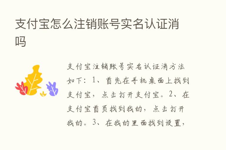 支付宝怎么注销账号实名认证消吗