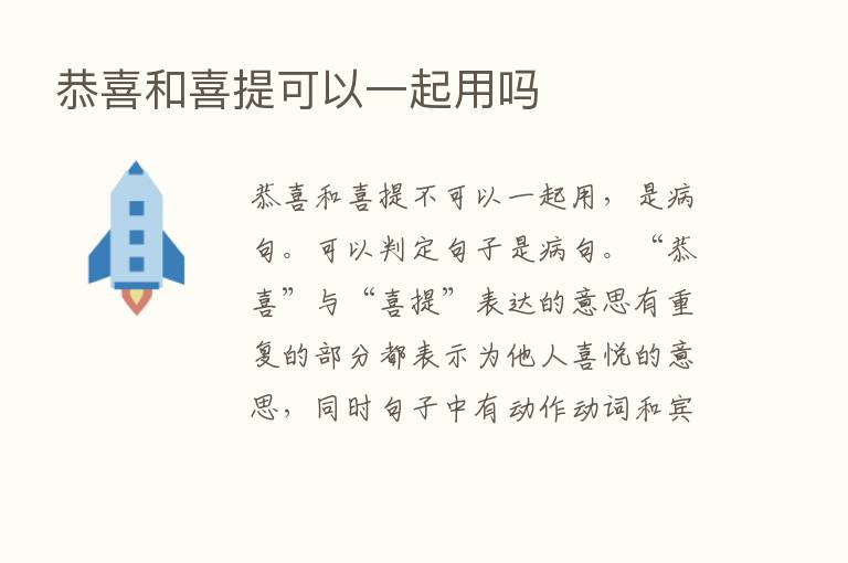 恭喜和喜提可以一起用吗