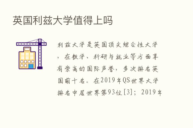 英国利兹大学值得上吗