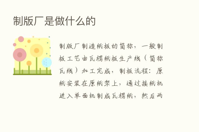 制版厂是做什么的