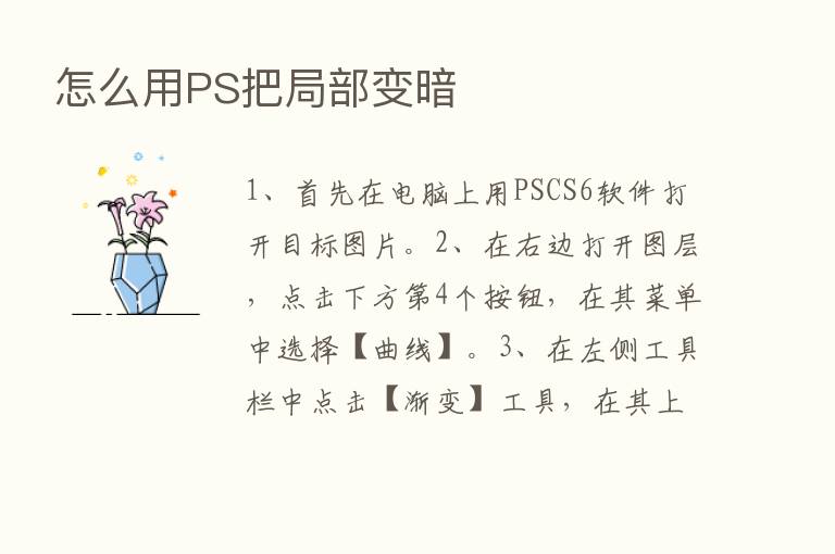 怎么用PS把局部变暗