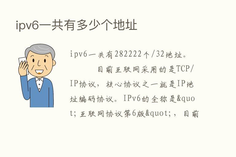 ipv6一共有多少个地址