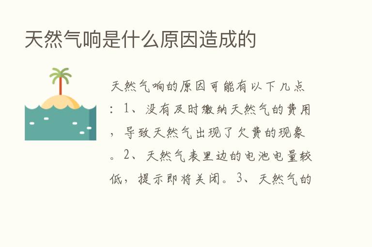 天然气响是什么原因造成的