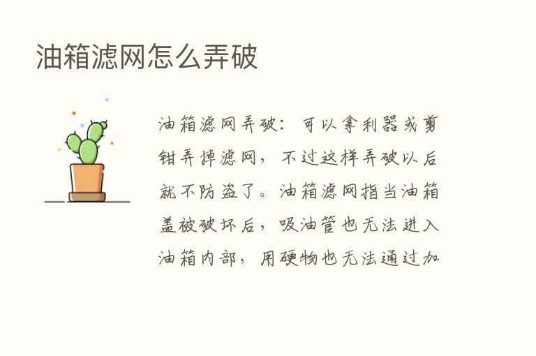 油箱滤网怎么弄破