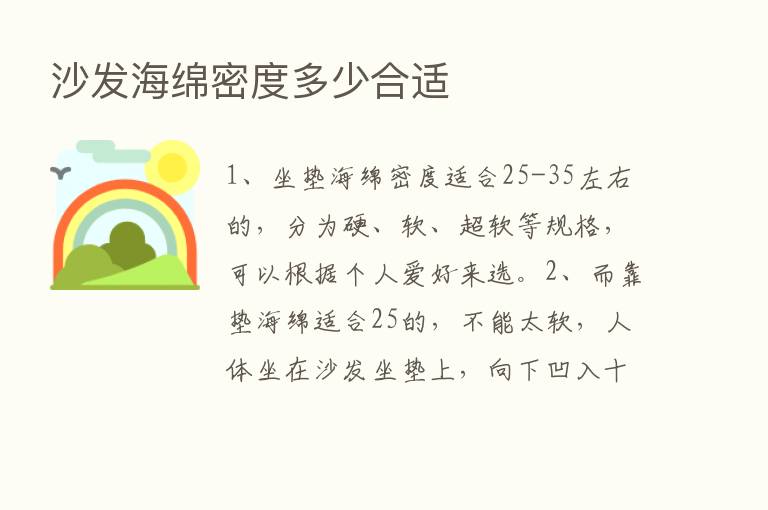 沙发海绵密度多少合适