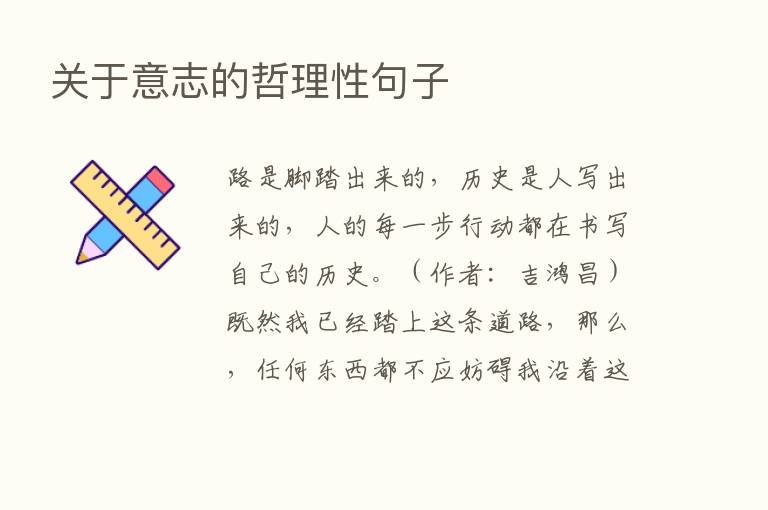 关于意志的哲理性句子