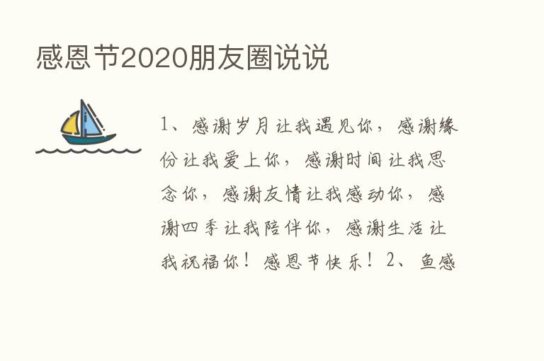 感恩节2020朋友圈说说