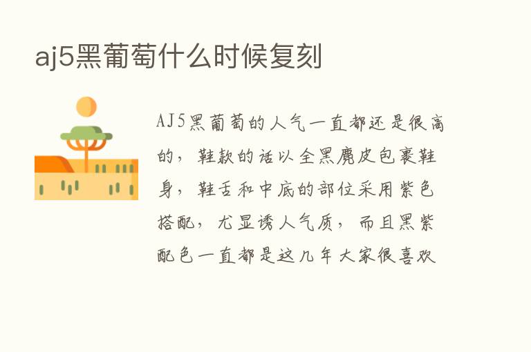 aj5黑葡萄什么时候复刻