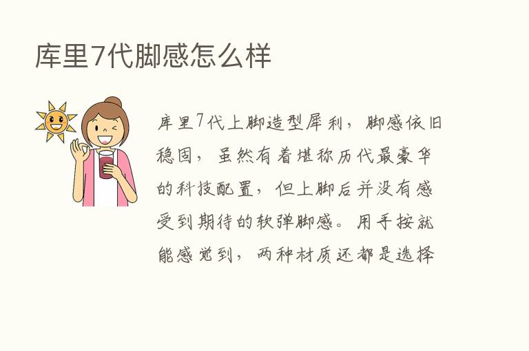 库里7代脚感怎么样