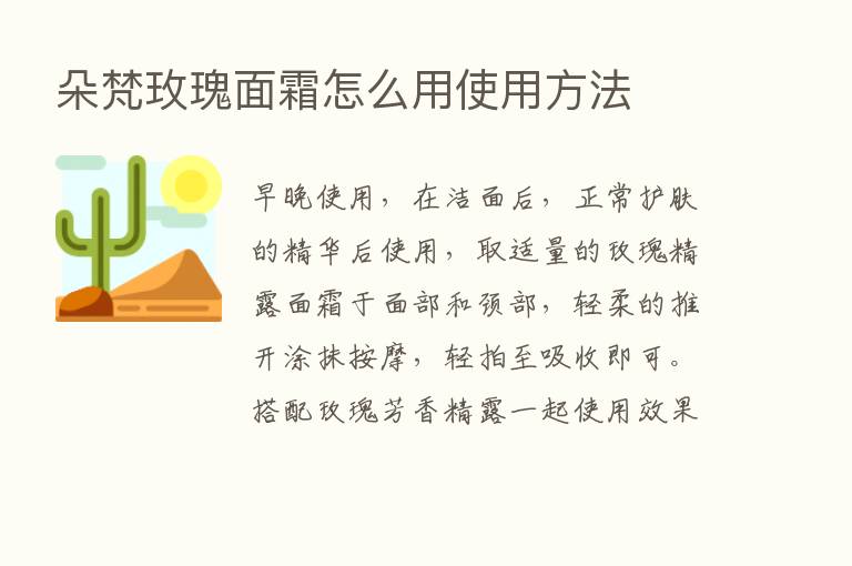 朵梵玫瑰面霜怎么用使用方法