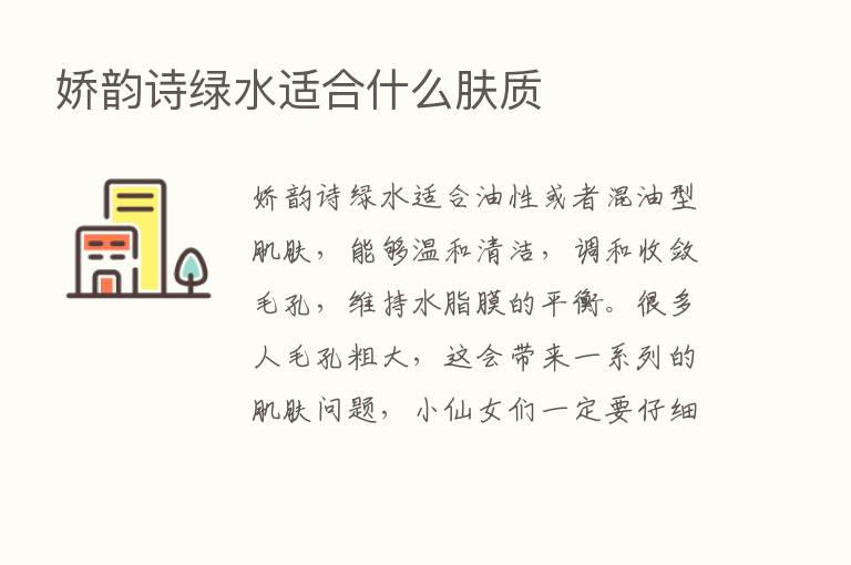 娇韵诗绿水适合什么肤质