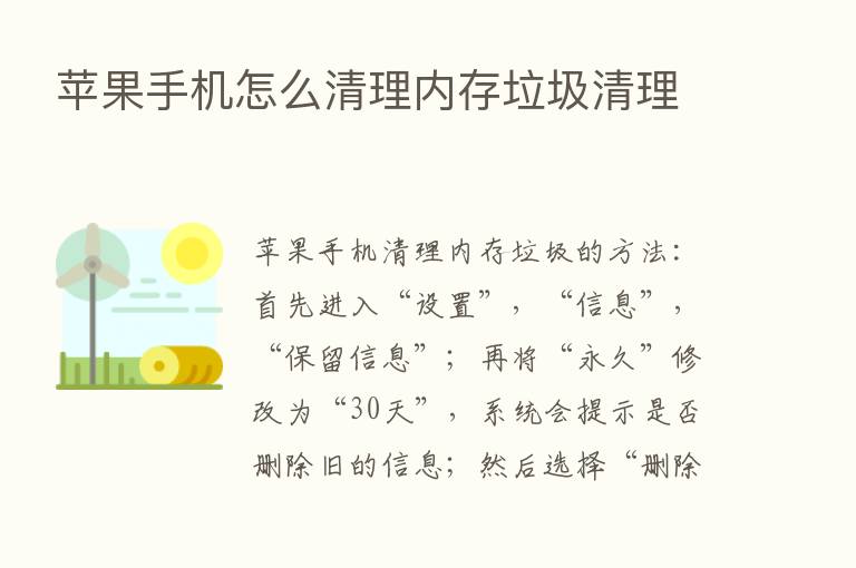 苹果手机怎么清理内存垃圾清理