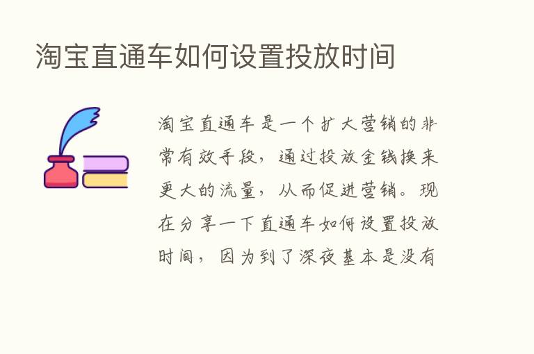 淘宝直通车如何设置投放时间