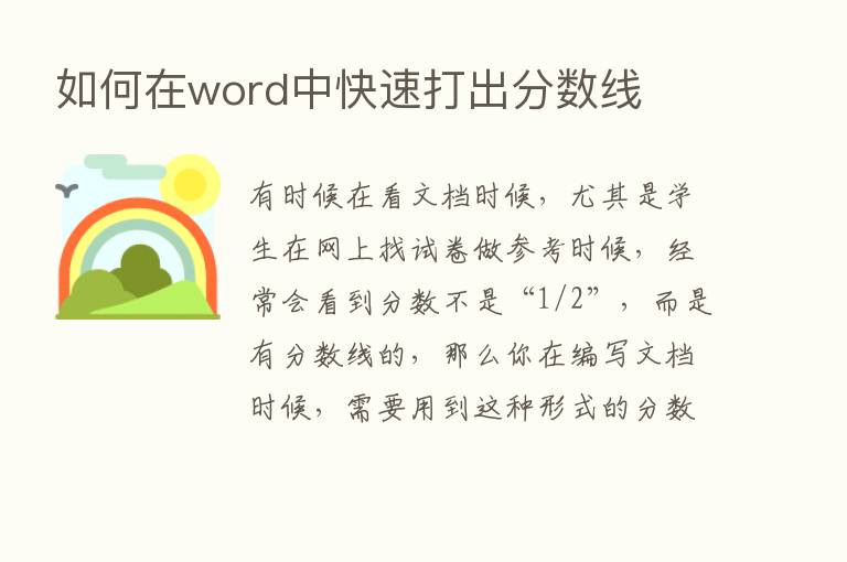 如何在word中快速打出分数线