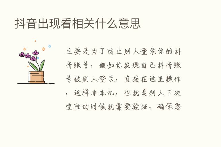 抖音出现看相关什么意思