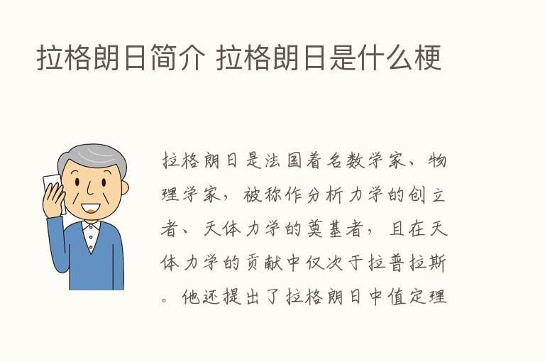 拉格朗日简介 拉格朗日是什么梗