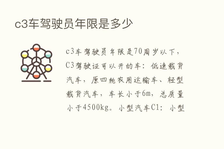 c3车驾驶员年限是多少