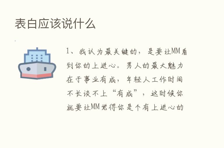 表白应该说什么