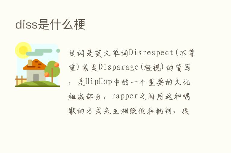 diss是什么梗