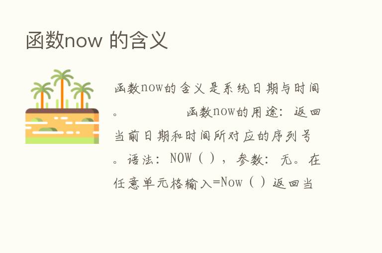 函数now 的含义