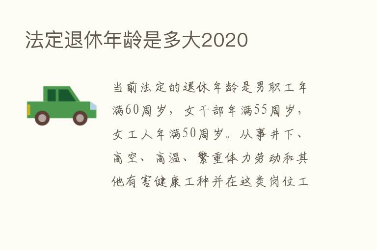 法定退休年龄是多大2020