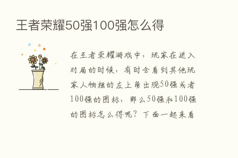 王者      50强100强怎么得