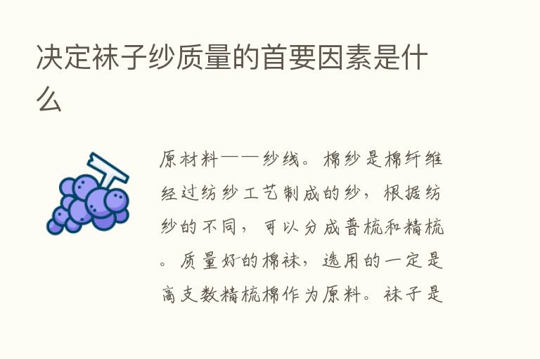 决定袜子纱质量的首要因素是什么