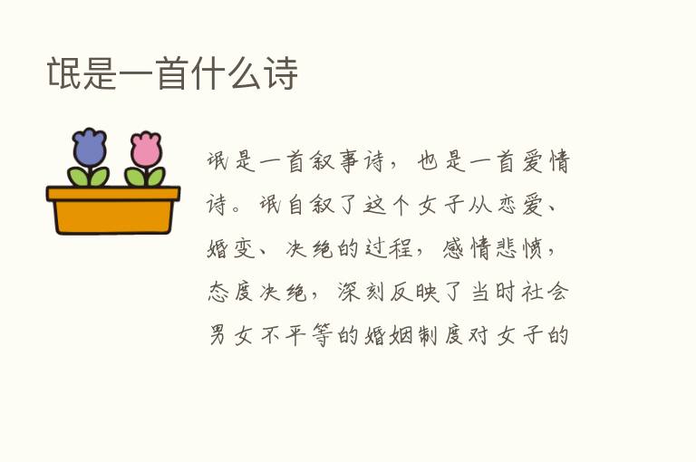 氓是一首什么诗