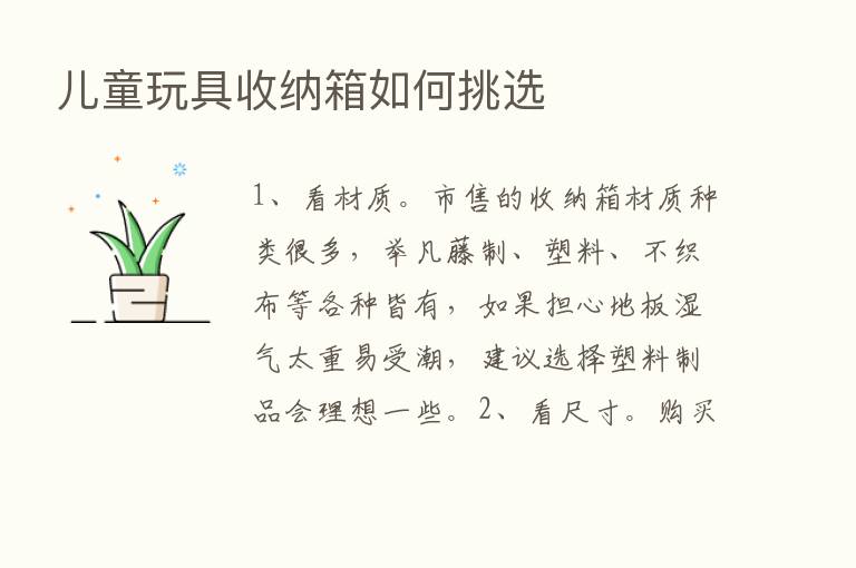 儿童玩具收纳箱如何挑选