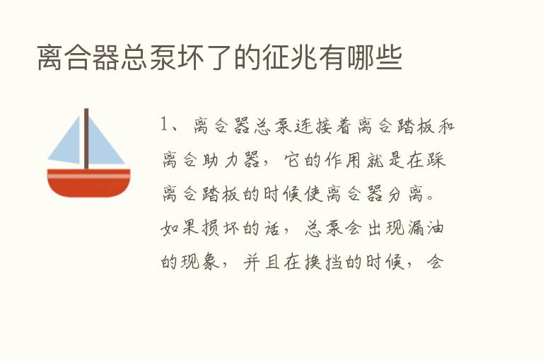 离合器总泵坏了的征兆有哪些