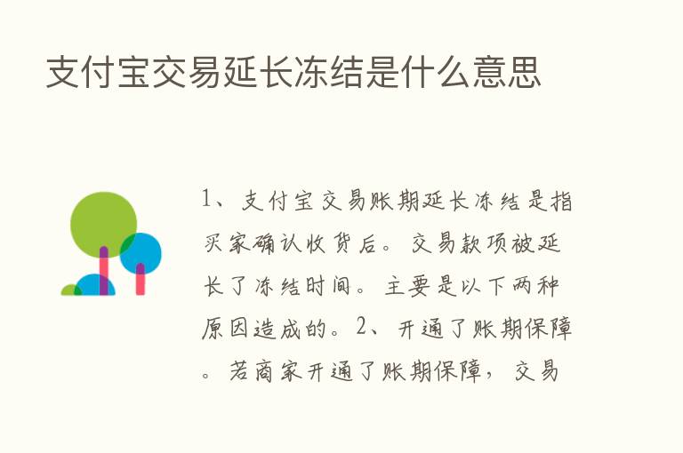 支付宝交易延长冻结是什么意思