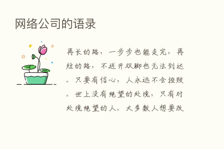 网络公司的语录