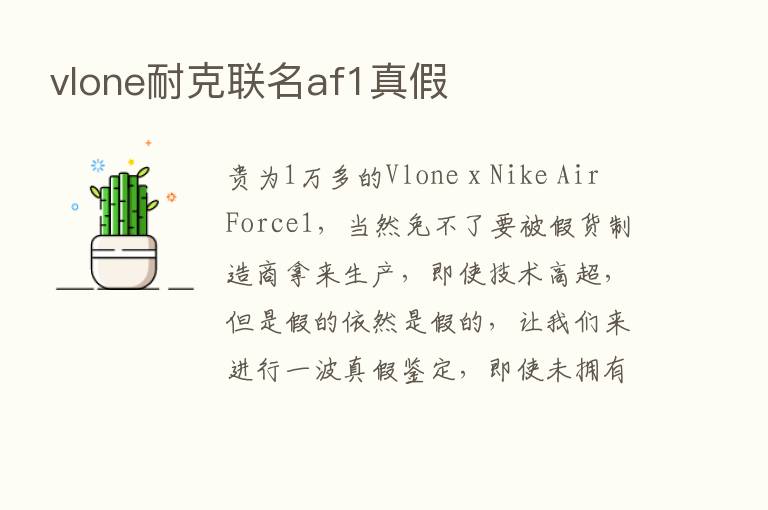 vlone耐克联名af1真假