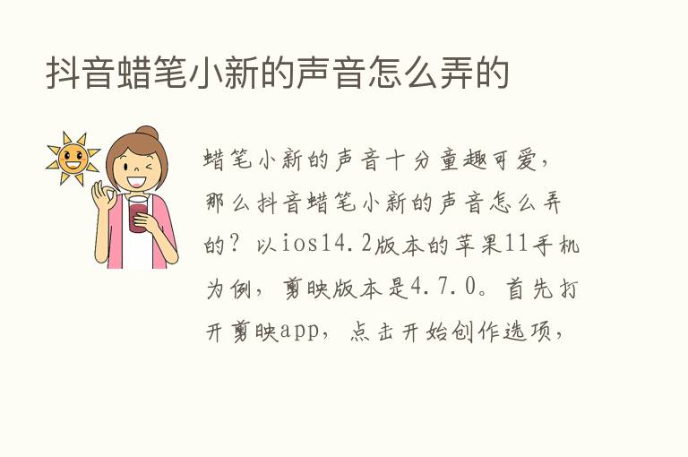 抖音蜡笔小新的声音怎么弄的