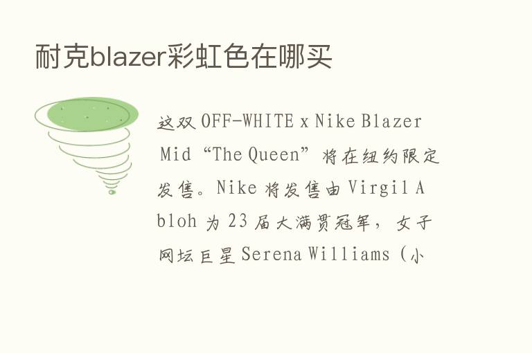 耐克blazer彩虹色在哪买