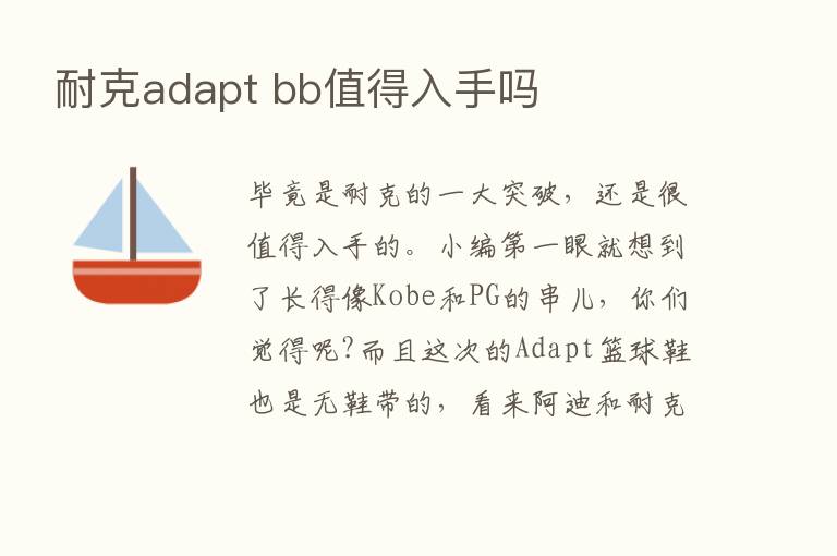 耐克adapt bb值得入手吗