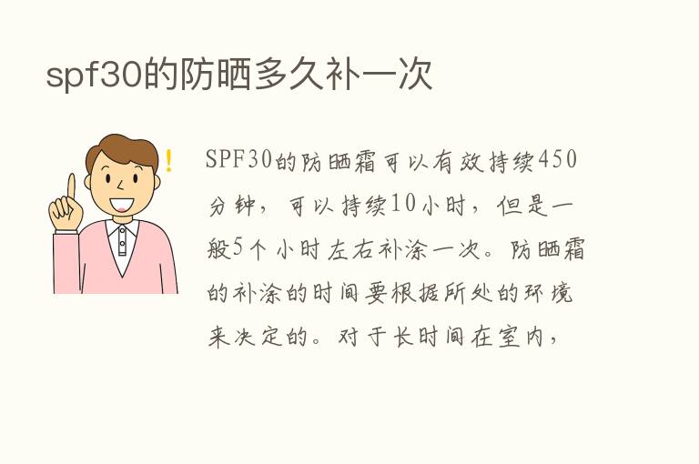 spf30的防晒多久补一次