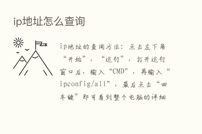 ip地址怎么查询