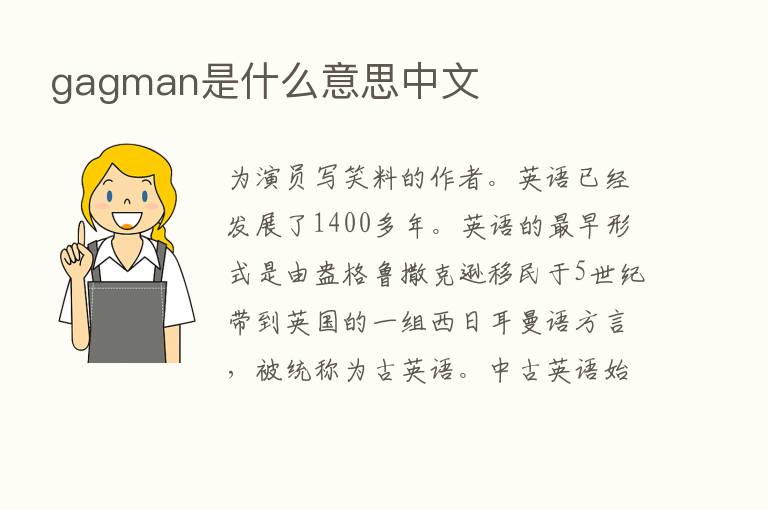 gagman是什么意思中文