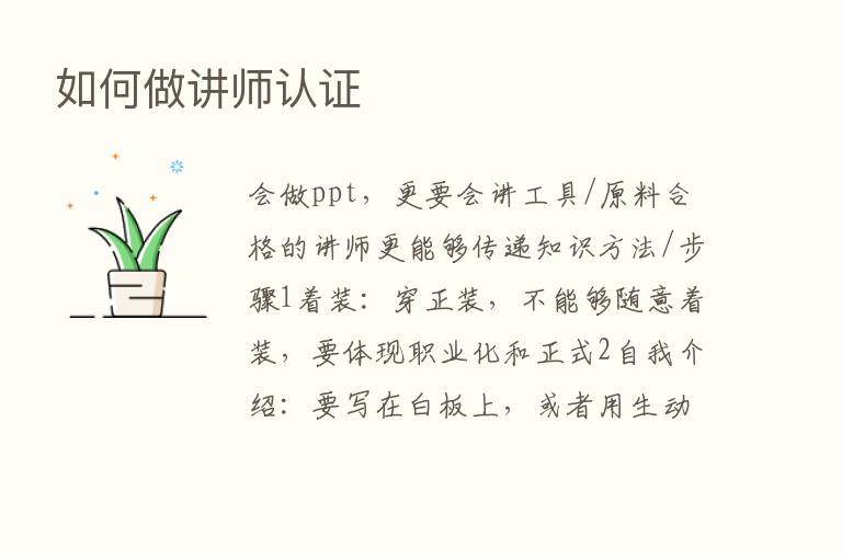 如何做讲师认证