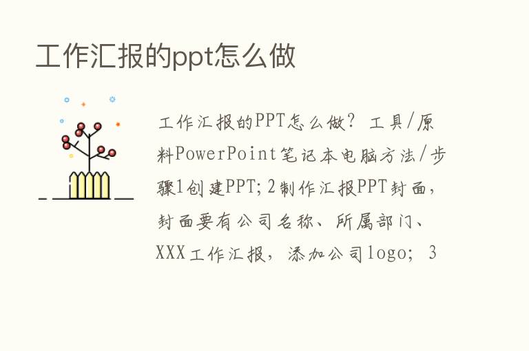 工作汇报的ppt怎么做