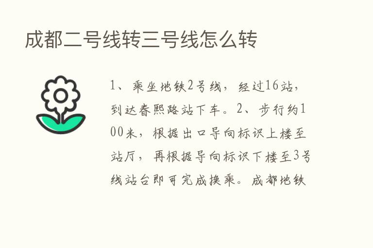 成都二号线转三号线怎么转