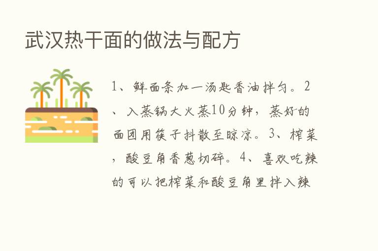 武汉热干面的做法与配方