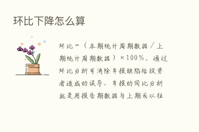 环比下降怎么算