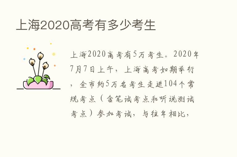 上海2020高考有多少考生